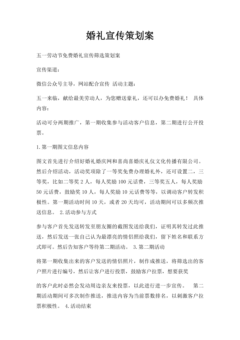 婚礼宣传策划案.docx_第1页