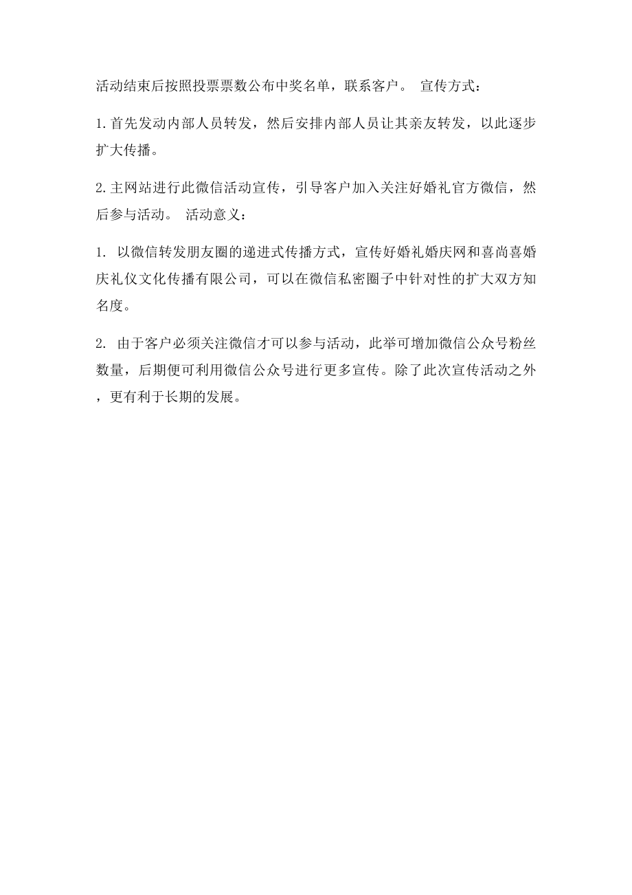 婚礼宣传策划案.docx_第2页