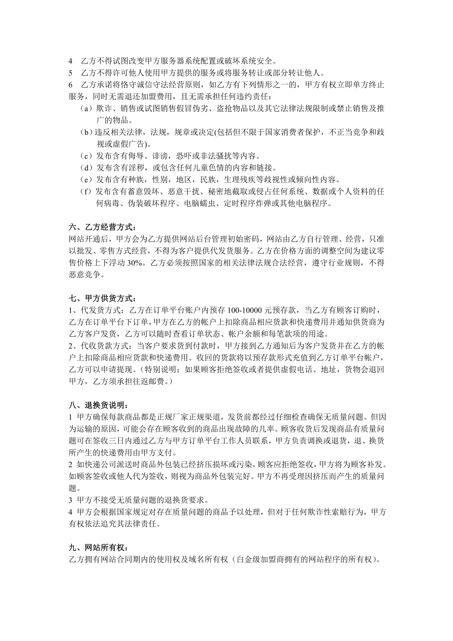 爱源成人用品连锁加盟合同.doc_第2页