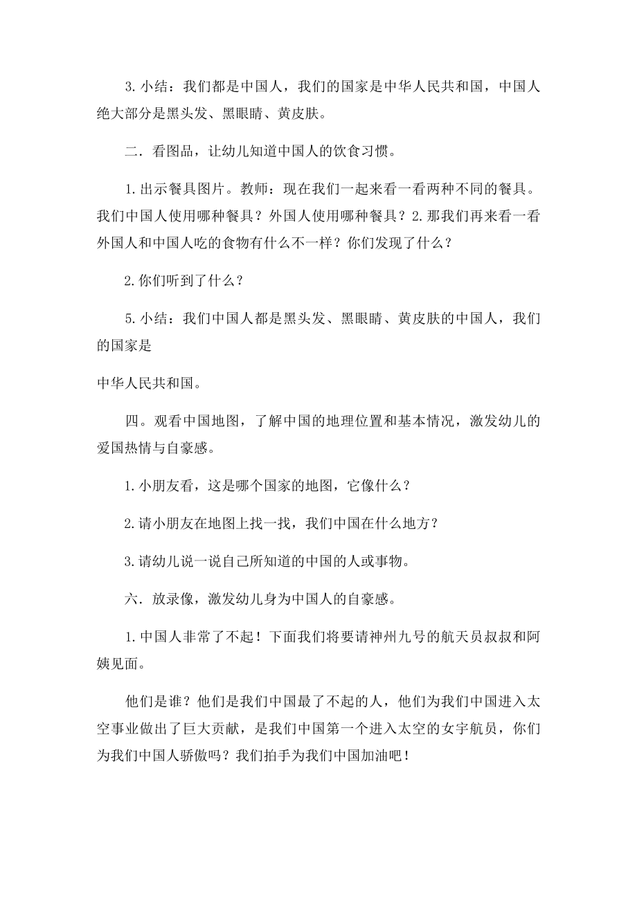 幼儿园大班社会教案大中国.docx_第2页