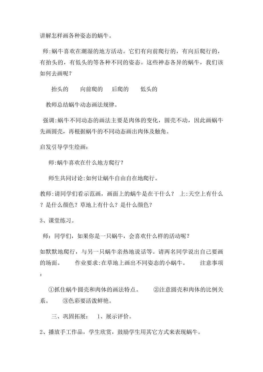 小蜗牛教案.docx_第2页