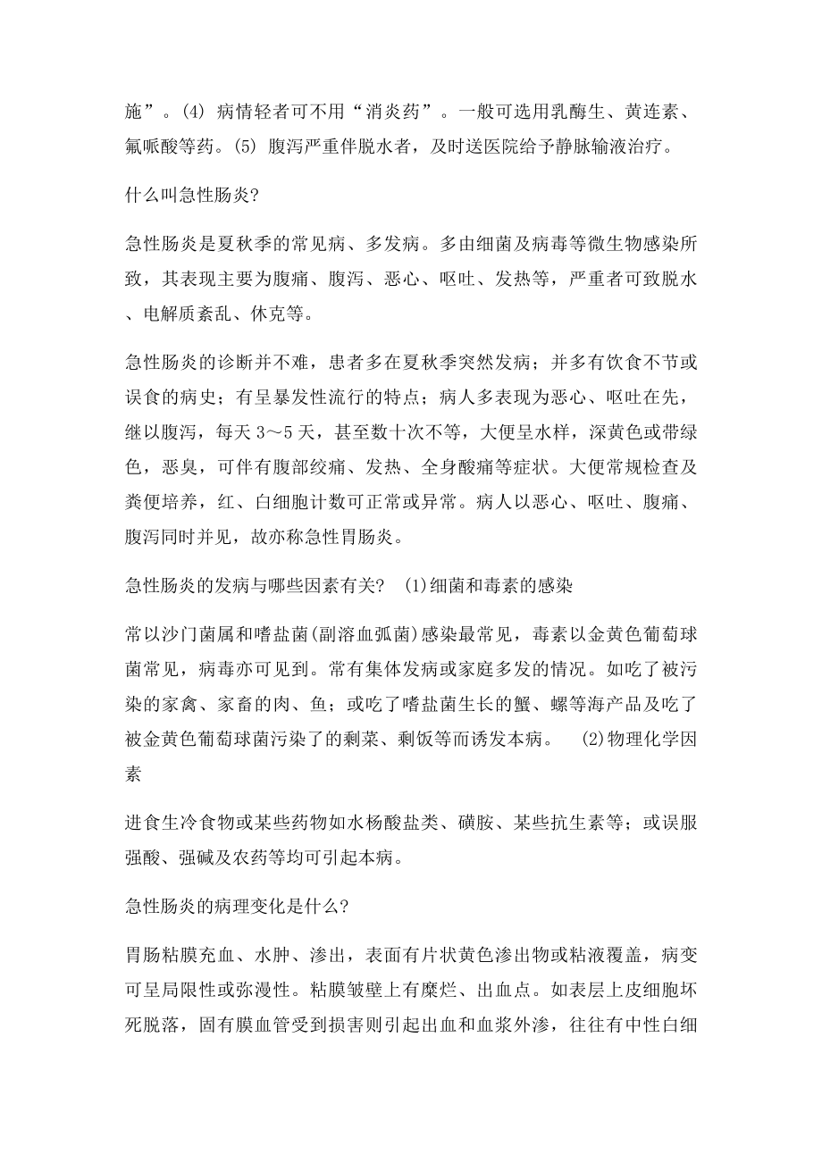 急性肠炎有什么症状,需要注意哪些问题.docx_第2页