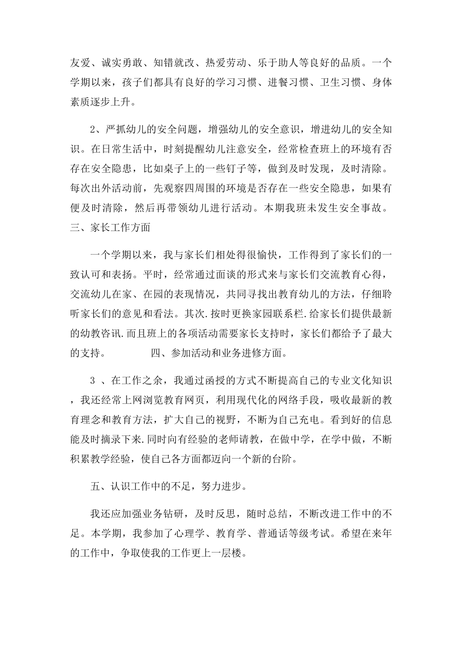 幼儿园教师年度考核总结.docx_第2页