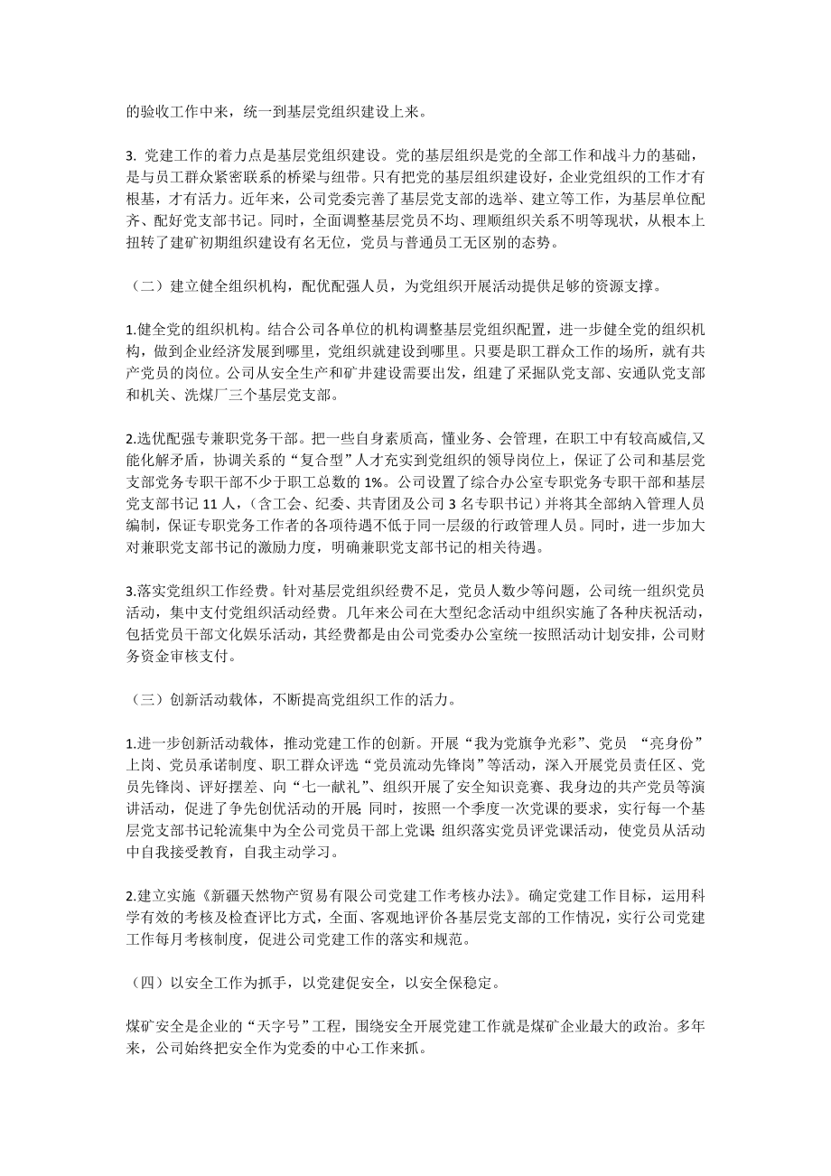 找准核心 服务中心 抓好关键 充分发挥煤矿企业党组织政治核心作用.doc_第3页