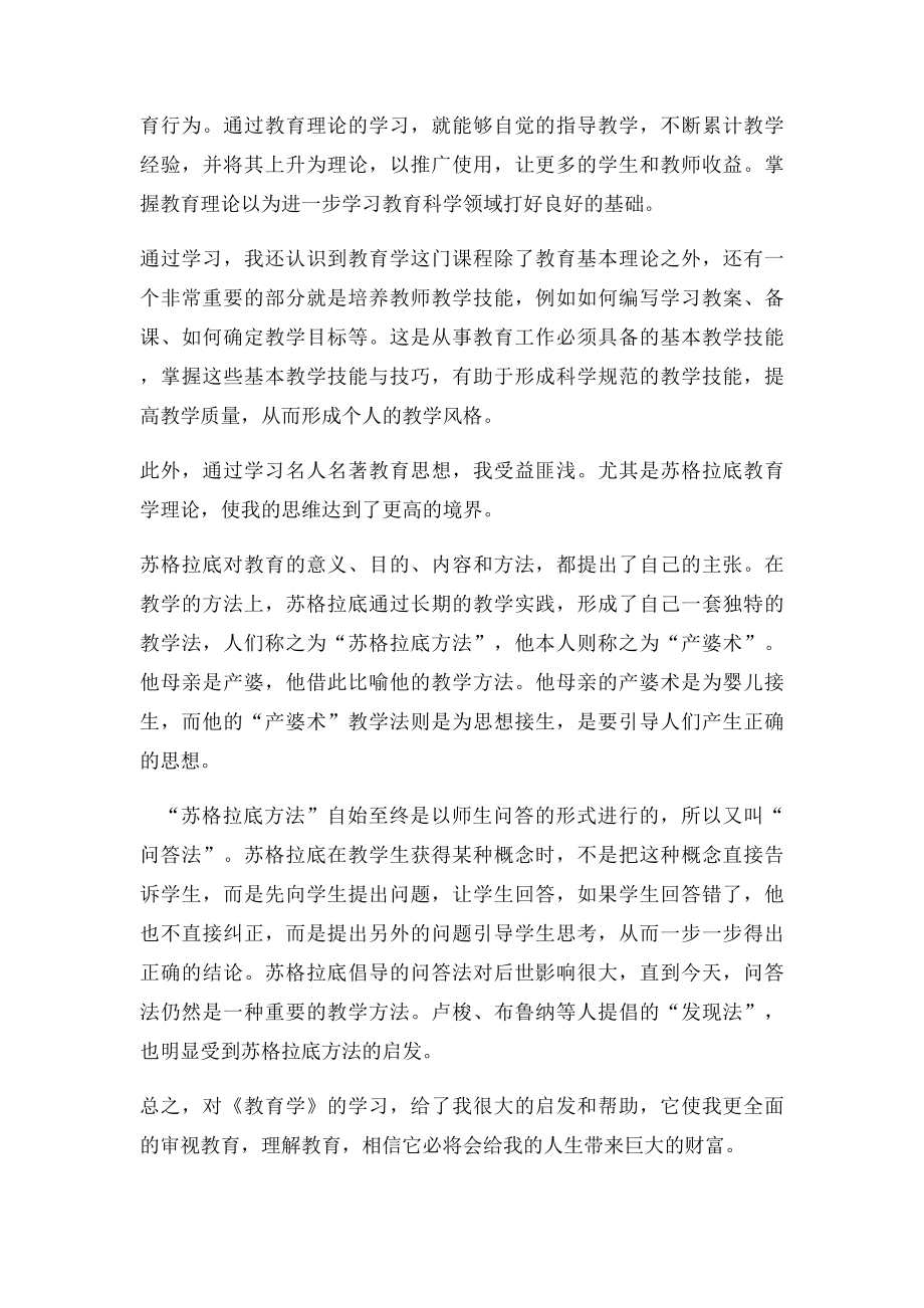 对教育学的认识.docx_第2页