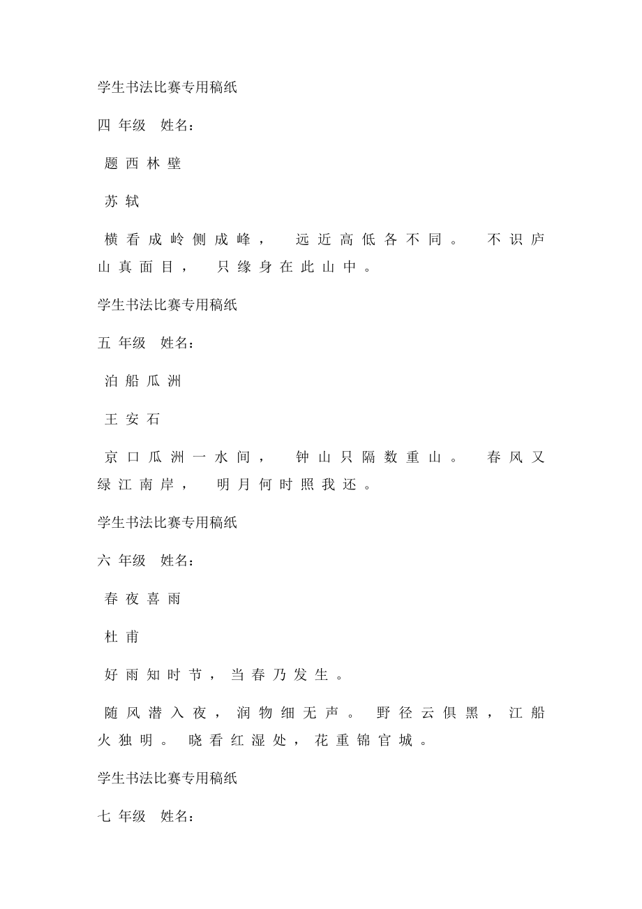 学生书法比赛专用稿纸.docx_第2页