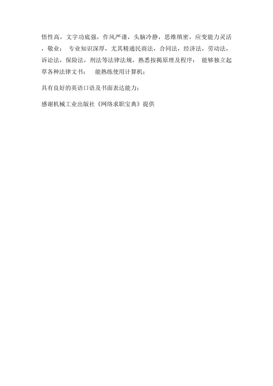 律师简历模板.docx_第2页