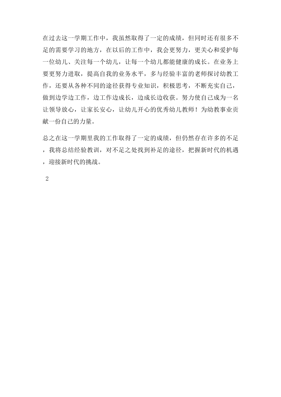 幼儿园教师个人发展总结.docx_第3页