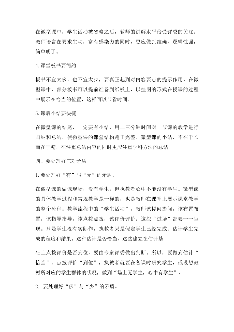 如何上好一节微型课(1).docx_第3页