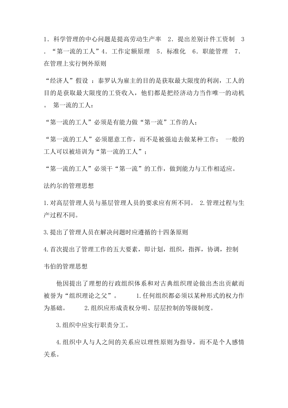 学前教育管理学复习提纲.docx_第2页