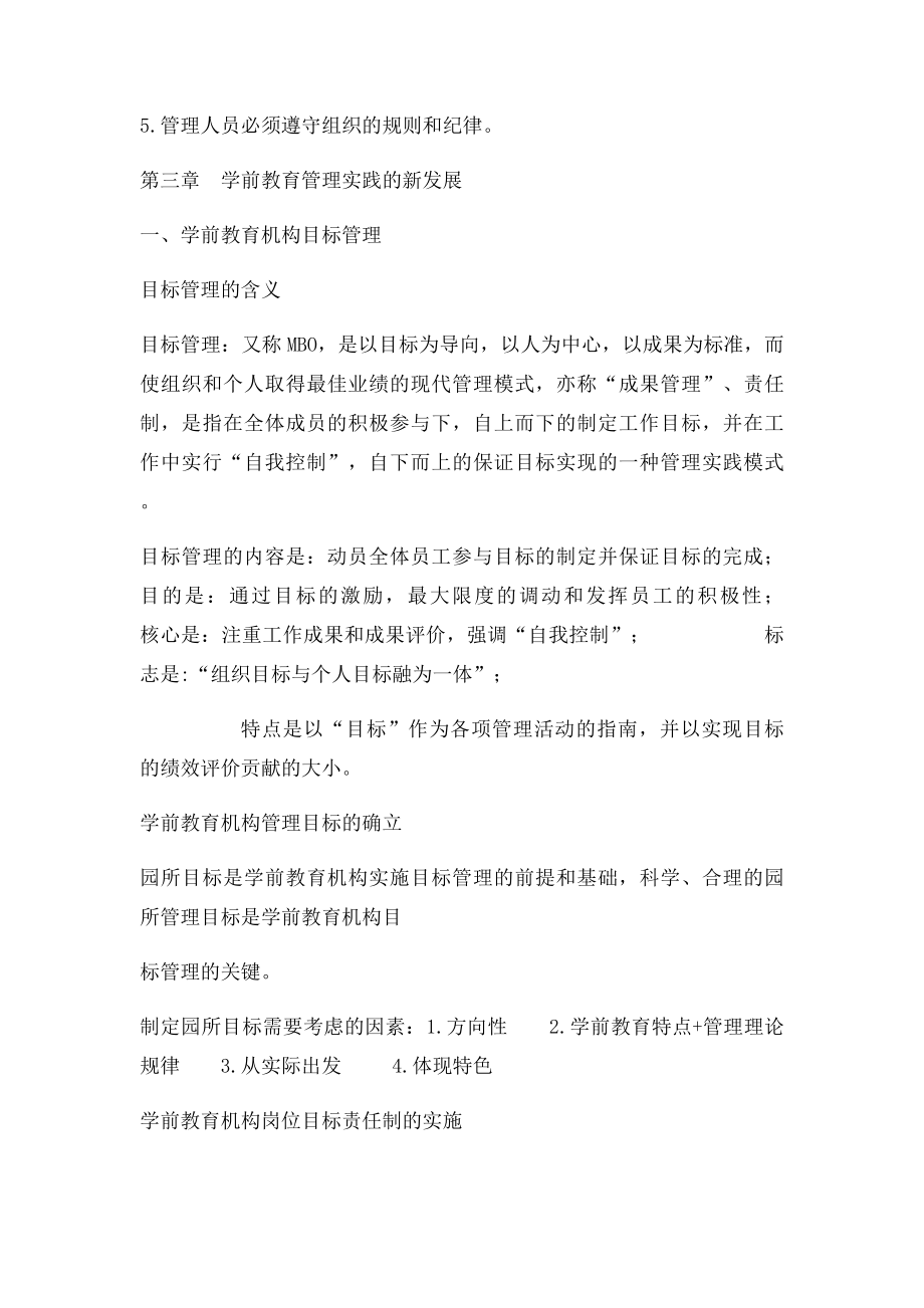 学前教育管理学复习提纲.docx_第3页