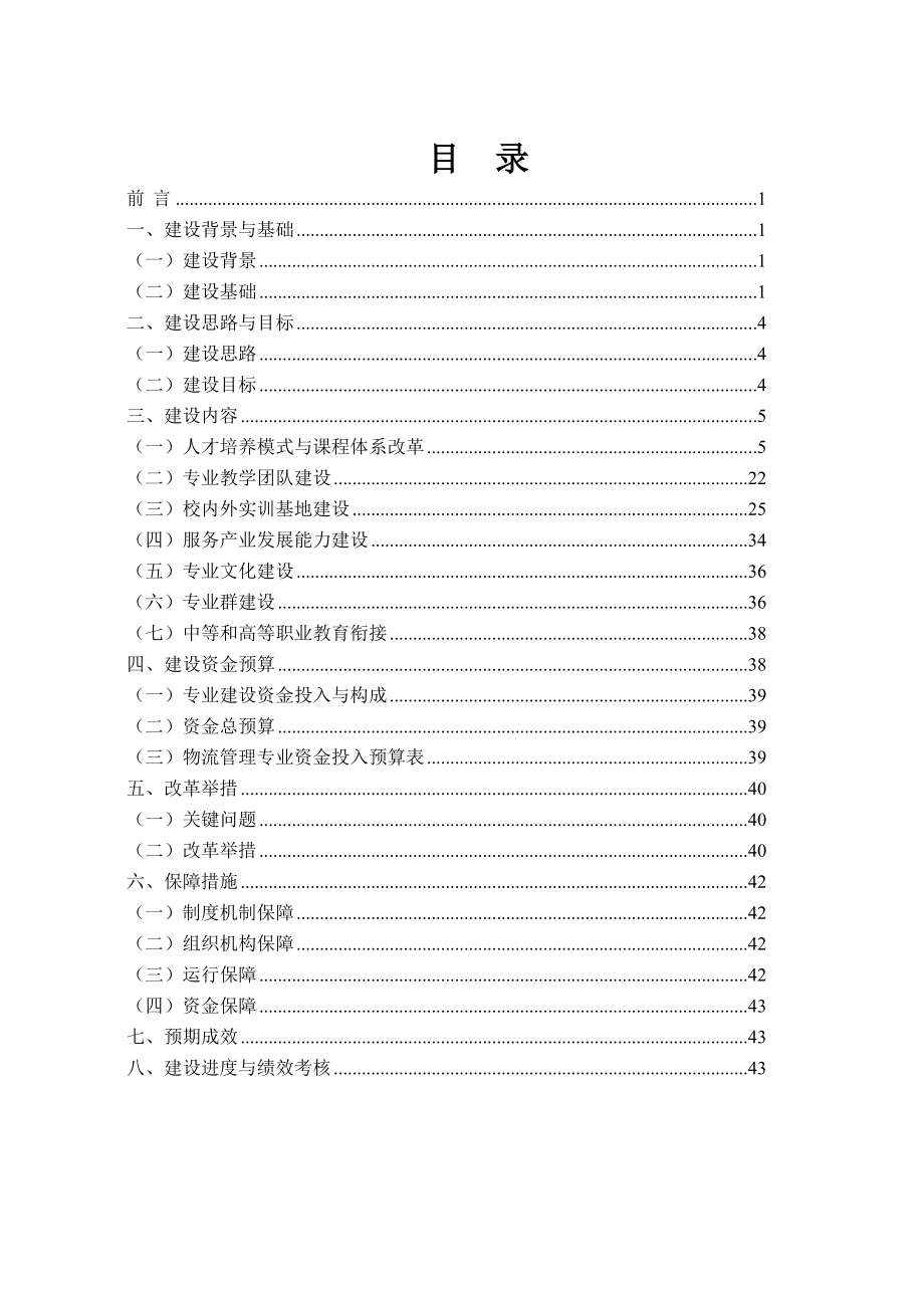 物流管理专业建设方案河北交通职业技术学院.doc_第3页