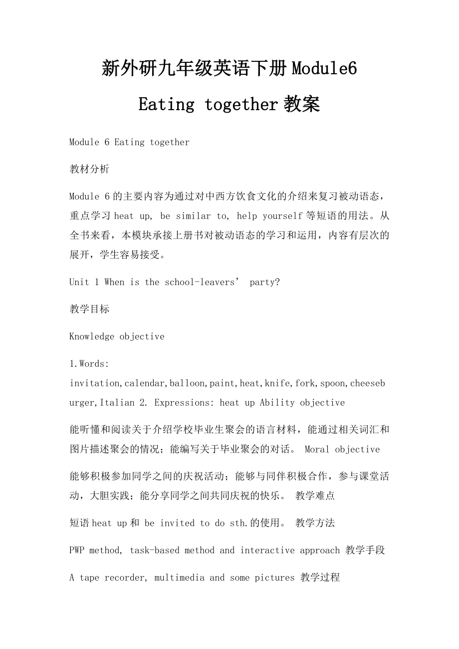 新外研九年级英语下册Module6 Eating together教案.docx_第1页