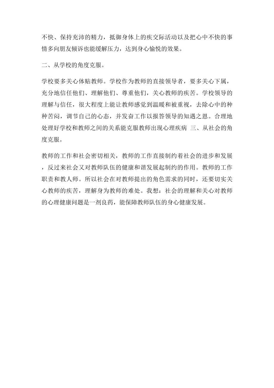 如何解决教师心理健康问题.docx_第2页