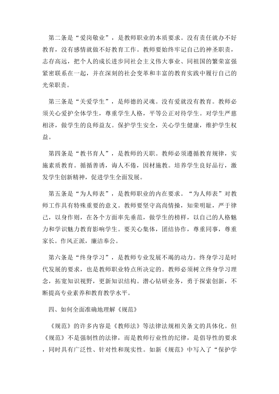 新《中小学教师职业道德规范》解读.docx_第3页