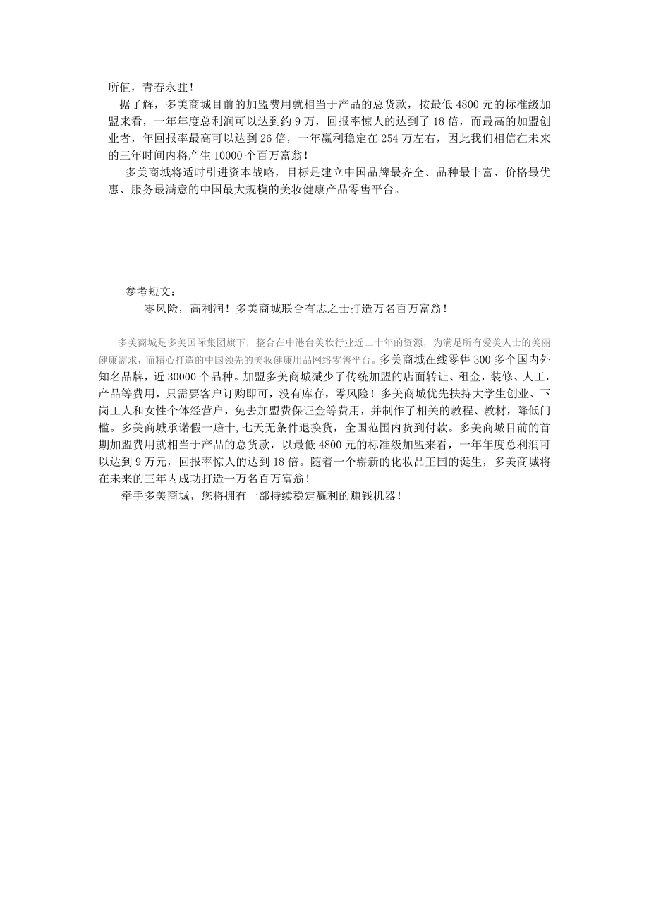 创新商业模式培育加盟创业 多美商城强势打造化妆品零售帝国.doc_第2页