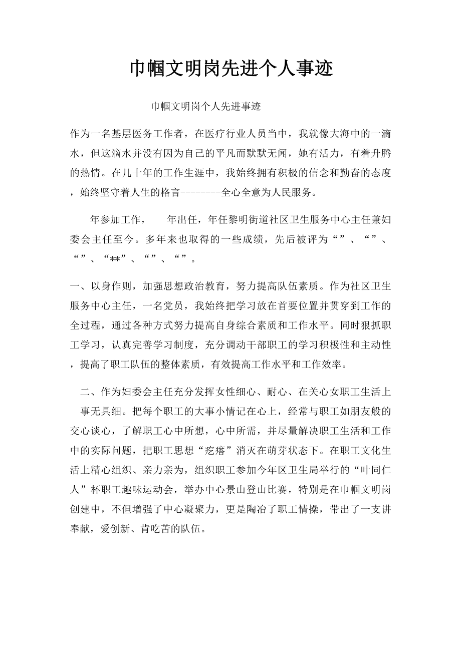 巾帼文明岗先进个人事迹.docx_第1页