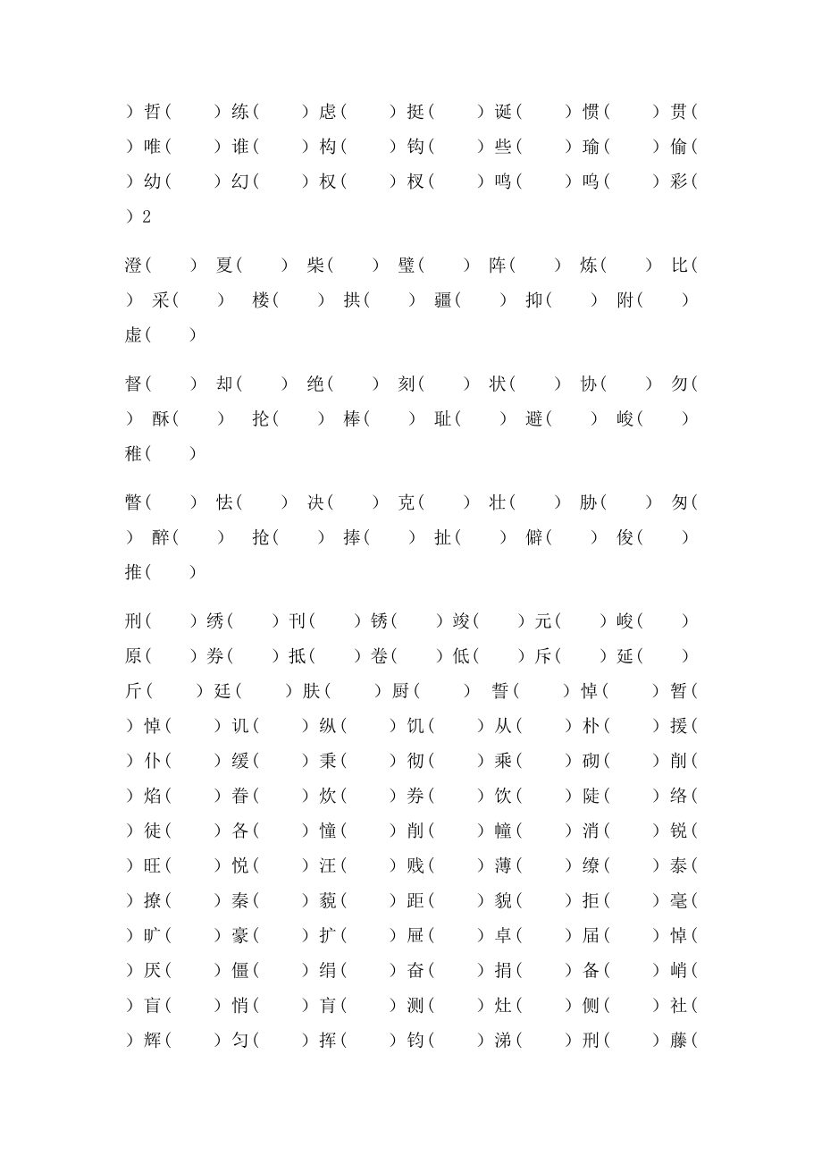 小升初语文专题形近字同音字.docx_第3页