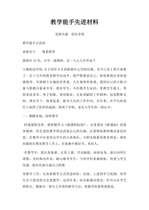 教学能手先进材料.docx