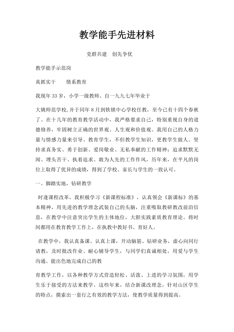 教学能手先进材料.docx_第1页