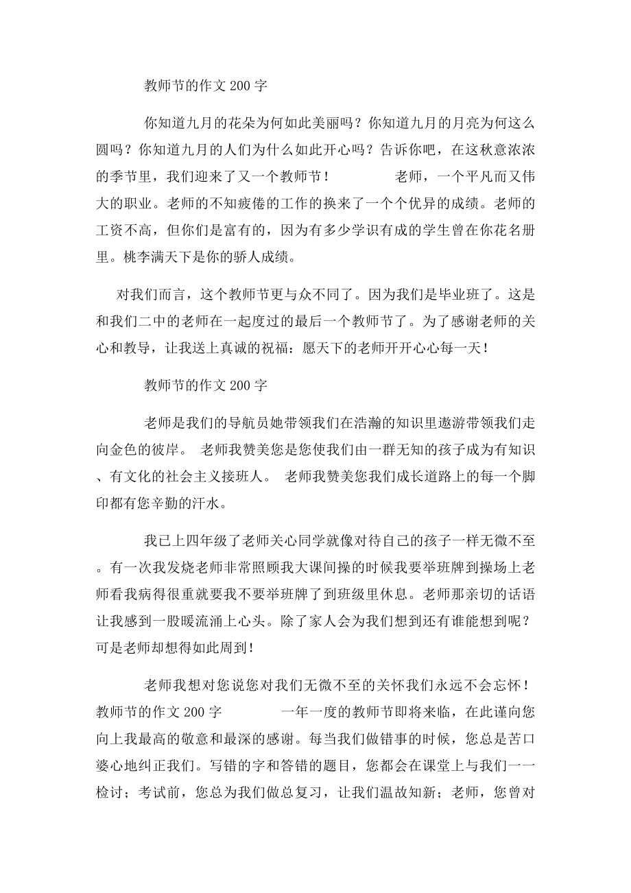 教师节的作文200字.docx_第2页