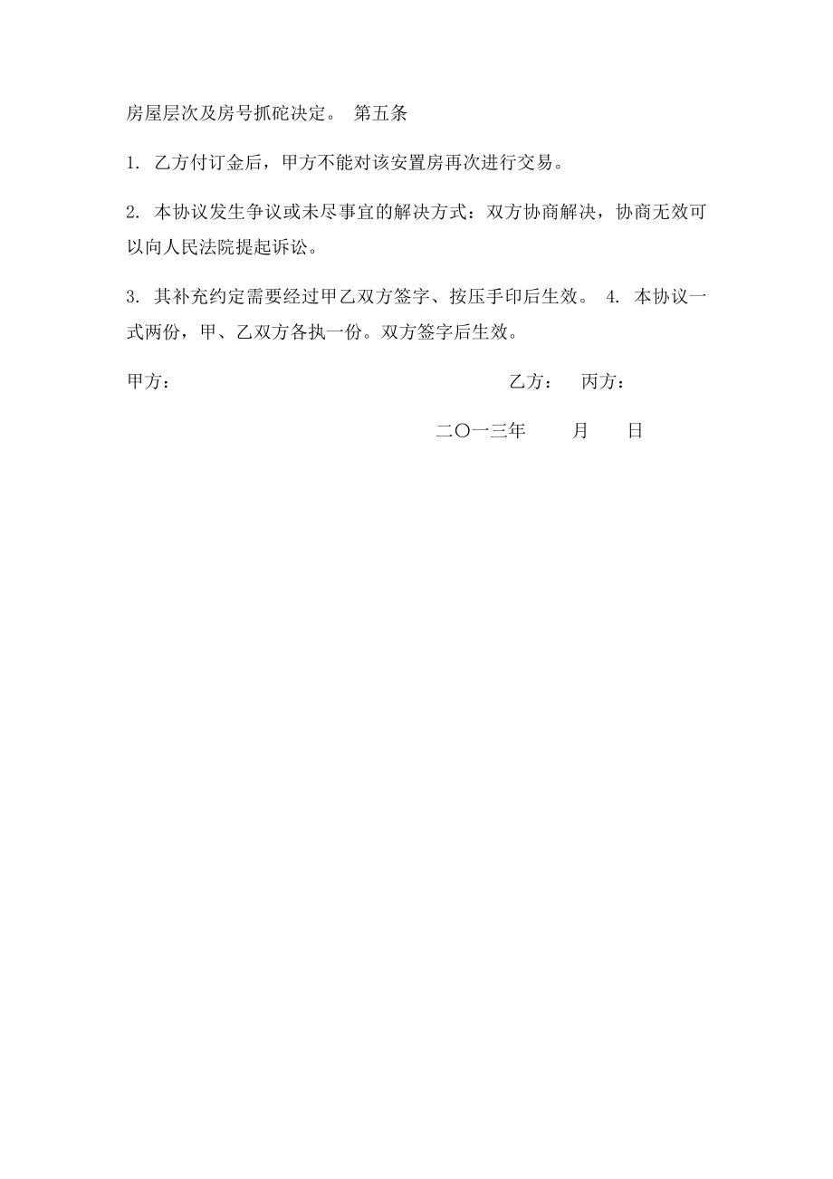 安置房名额转让协议.docx_第2页