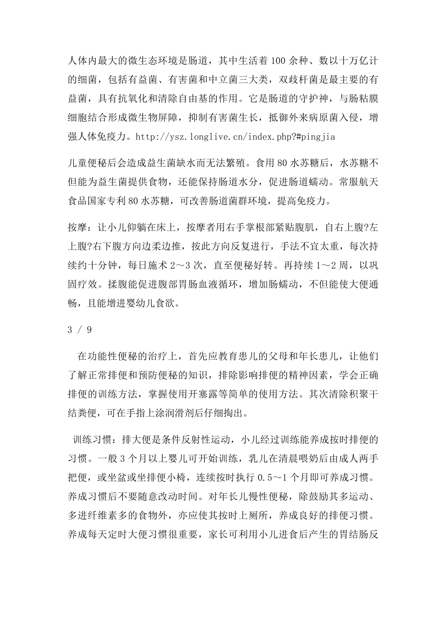 教你任何治疗小儿便秘.docx_第3页