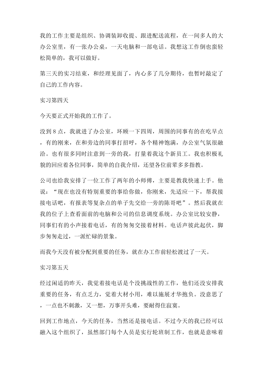 实习工作总结日志.docx_第3页