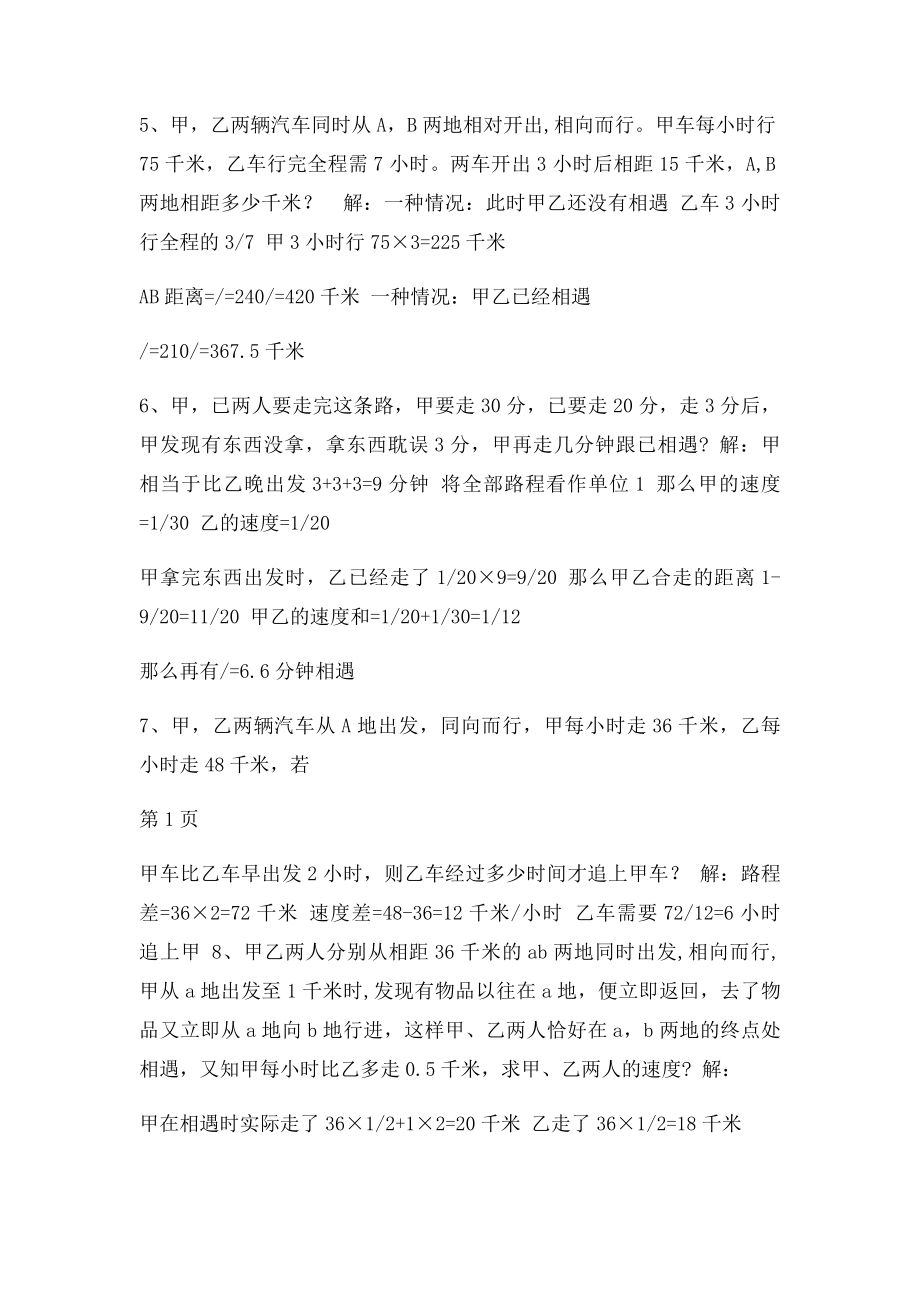 小学五年级奥数题集锦及答案.docx_第2页