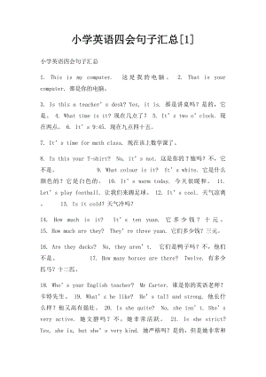 小学英语四会句子汇总[1].docx