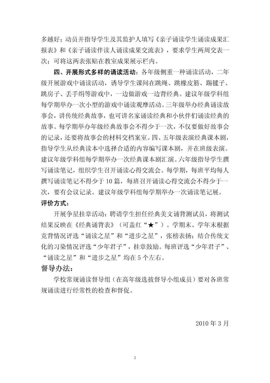 关于开展“中华传统文化进校园、进课堂”活动的实施方案.doc_第3页