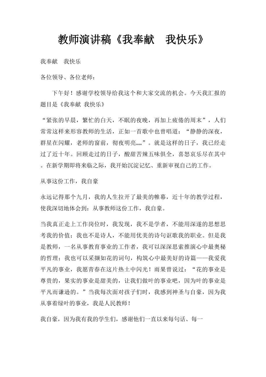 教师演讲稿《我奉献我快乐》.docx_第1页