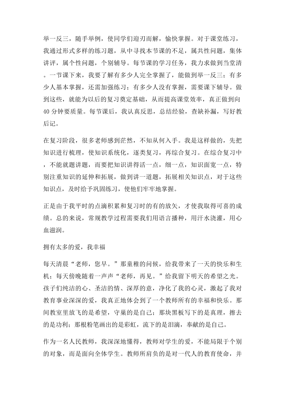 教师演讲稿《我奉献我快乐》.docx_第3页