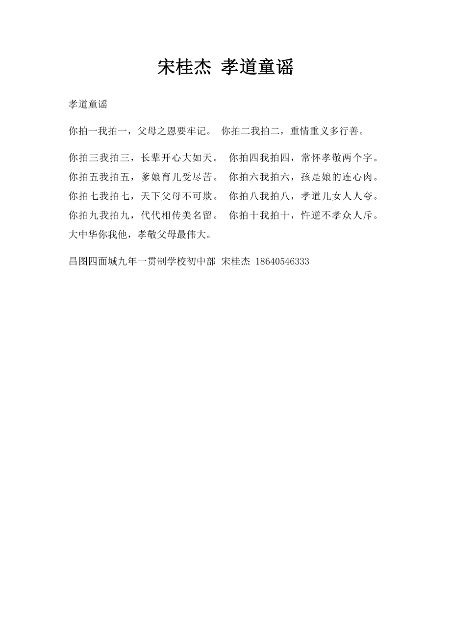 宋桂杰 孝道童谣.docx_第1页