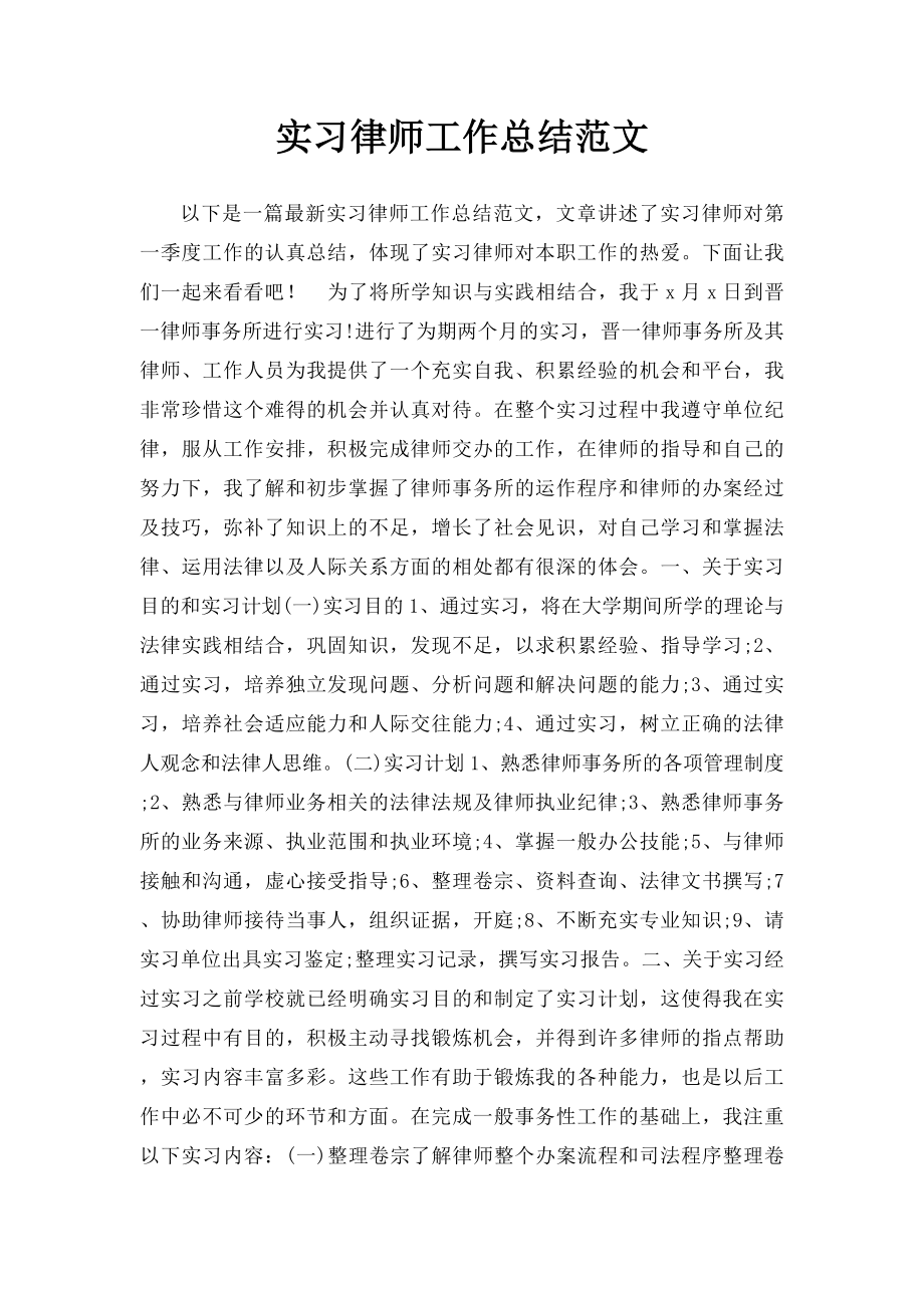 实习律师工作总结范文.docx_第1页