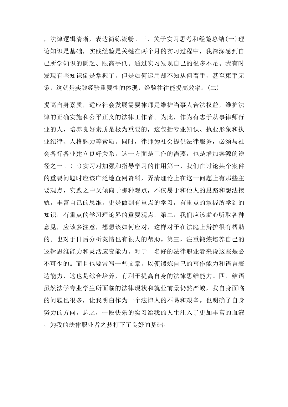 实习律师工作总结范文.docx_第3页