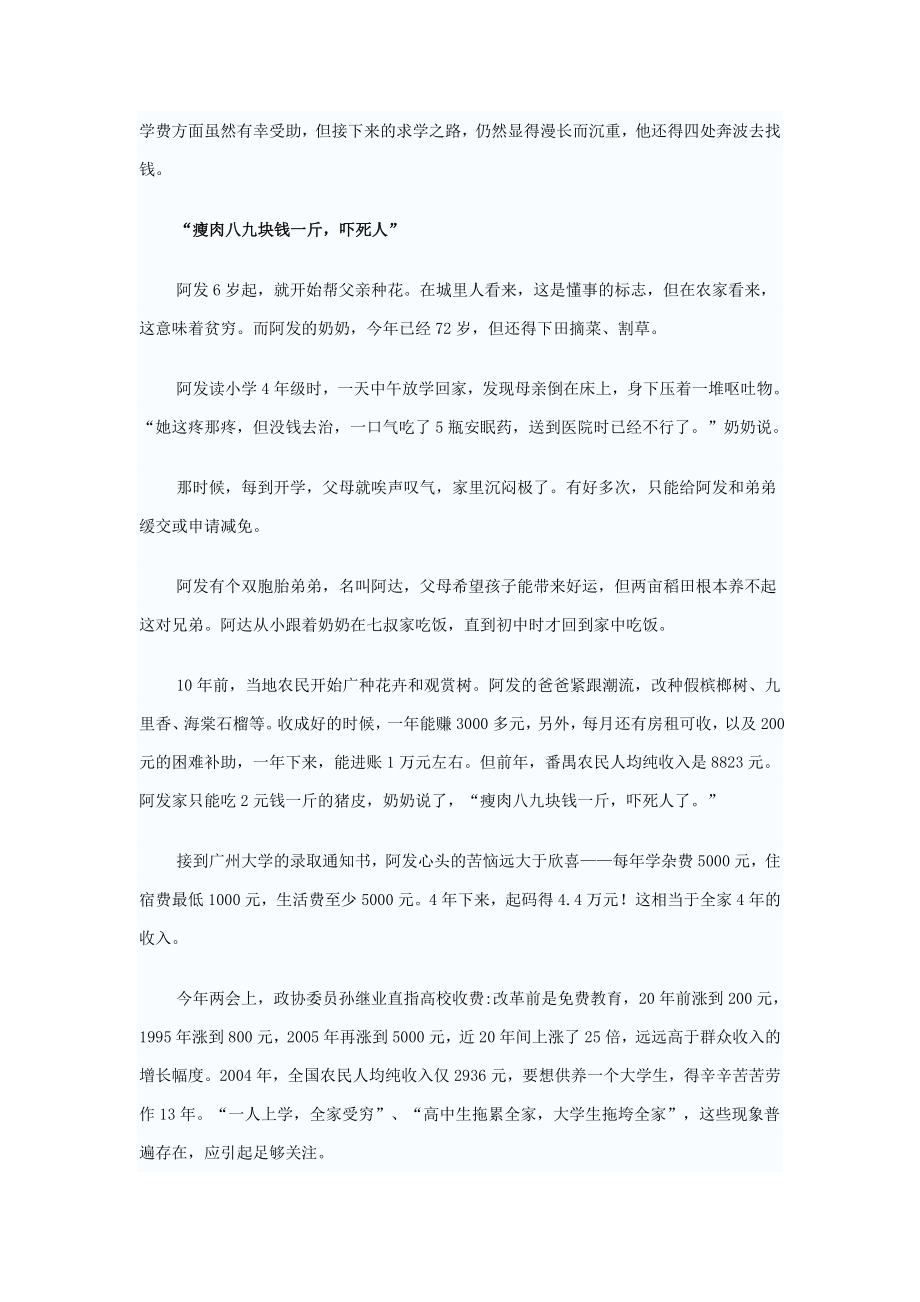 大学学费20涨25倍 财政部门难辞其咎.doc_第2页