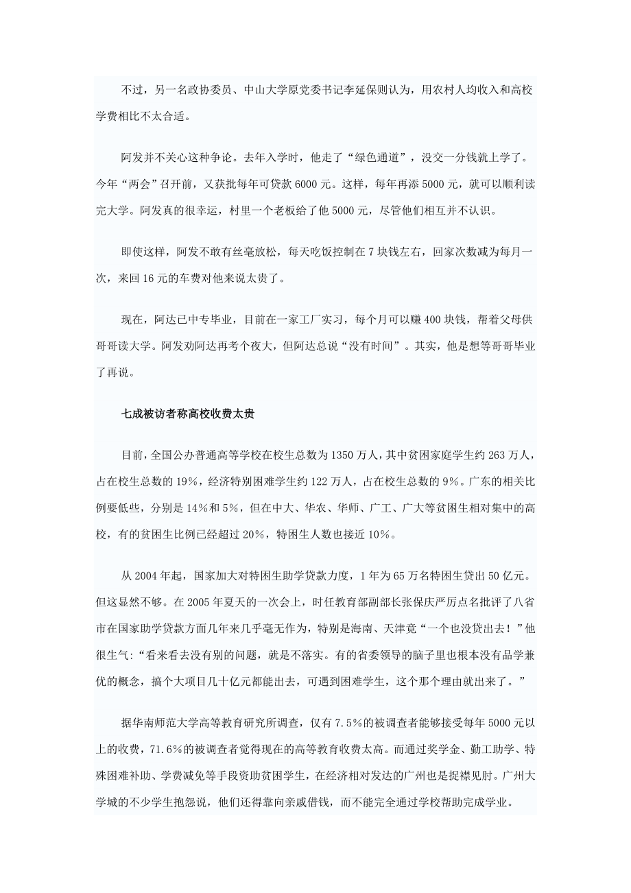 大学学费20涨25倍 财政部门难辞其咎.doc_第3页