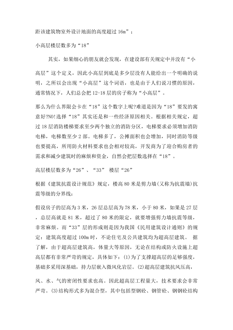 房子楼层数的设计规范.docx_第2页