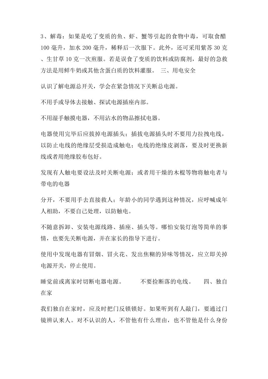 安全教育活动记录.docx_第2页