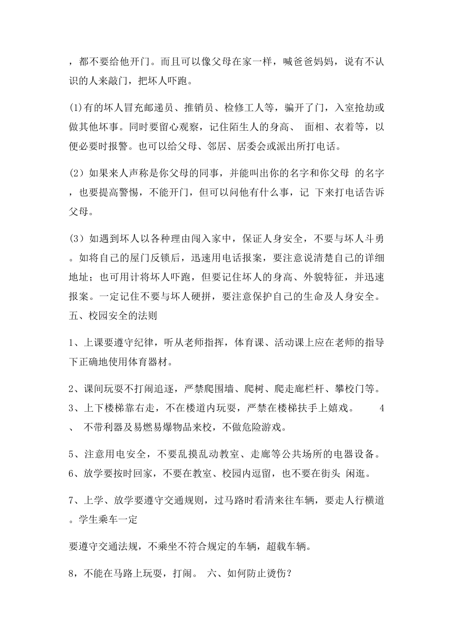 安全教育活动记录.docx_第3页