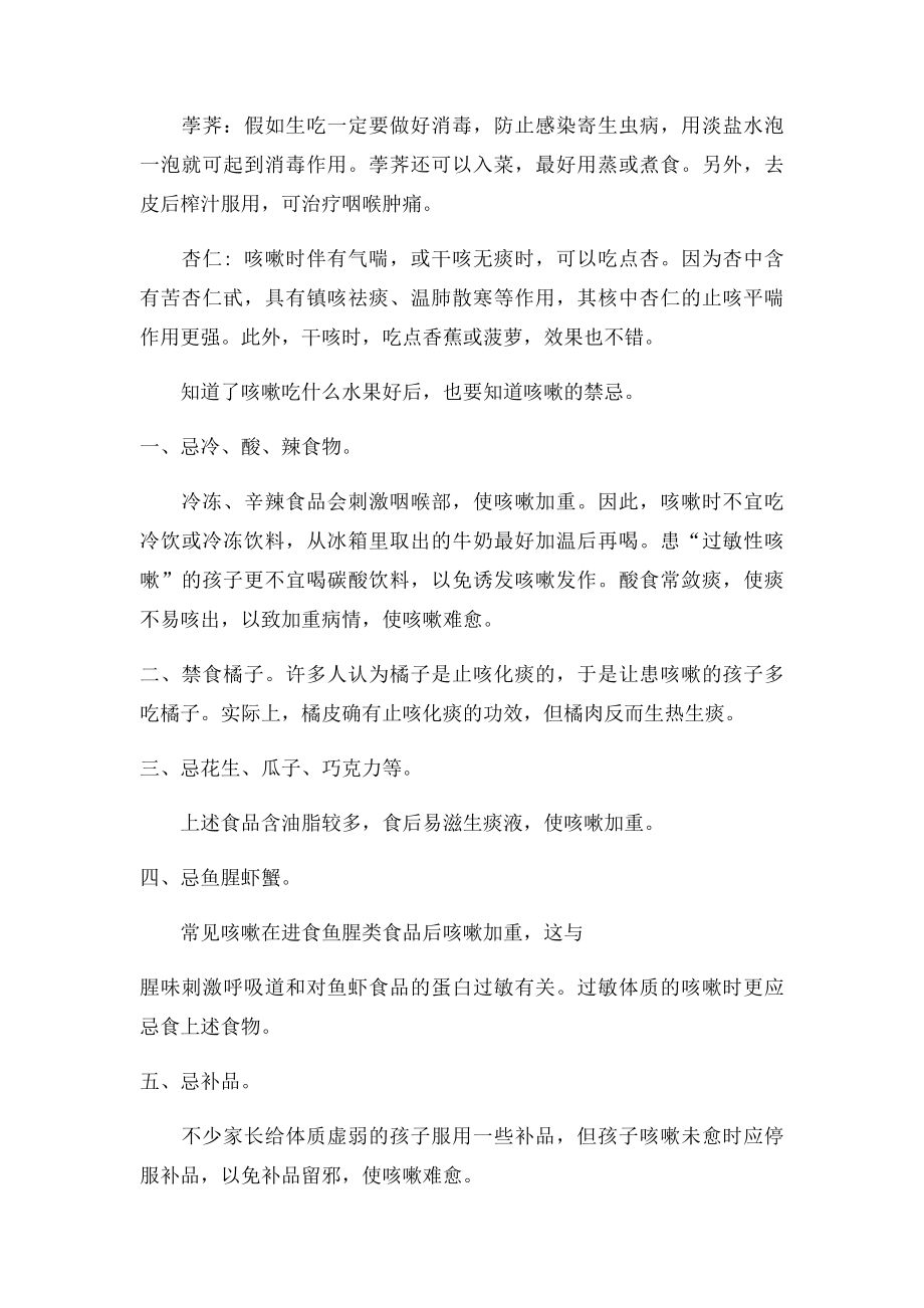 感冒咳嗽吃什么水果好.docx_第2页