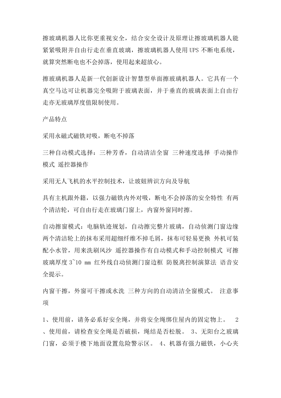 擦玻璃机器人方案.docx_第2页