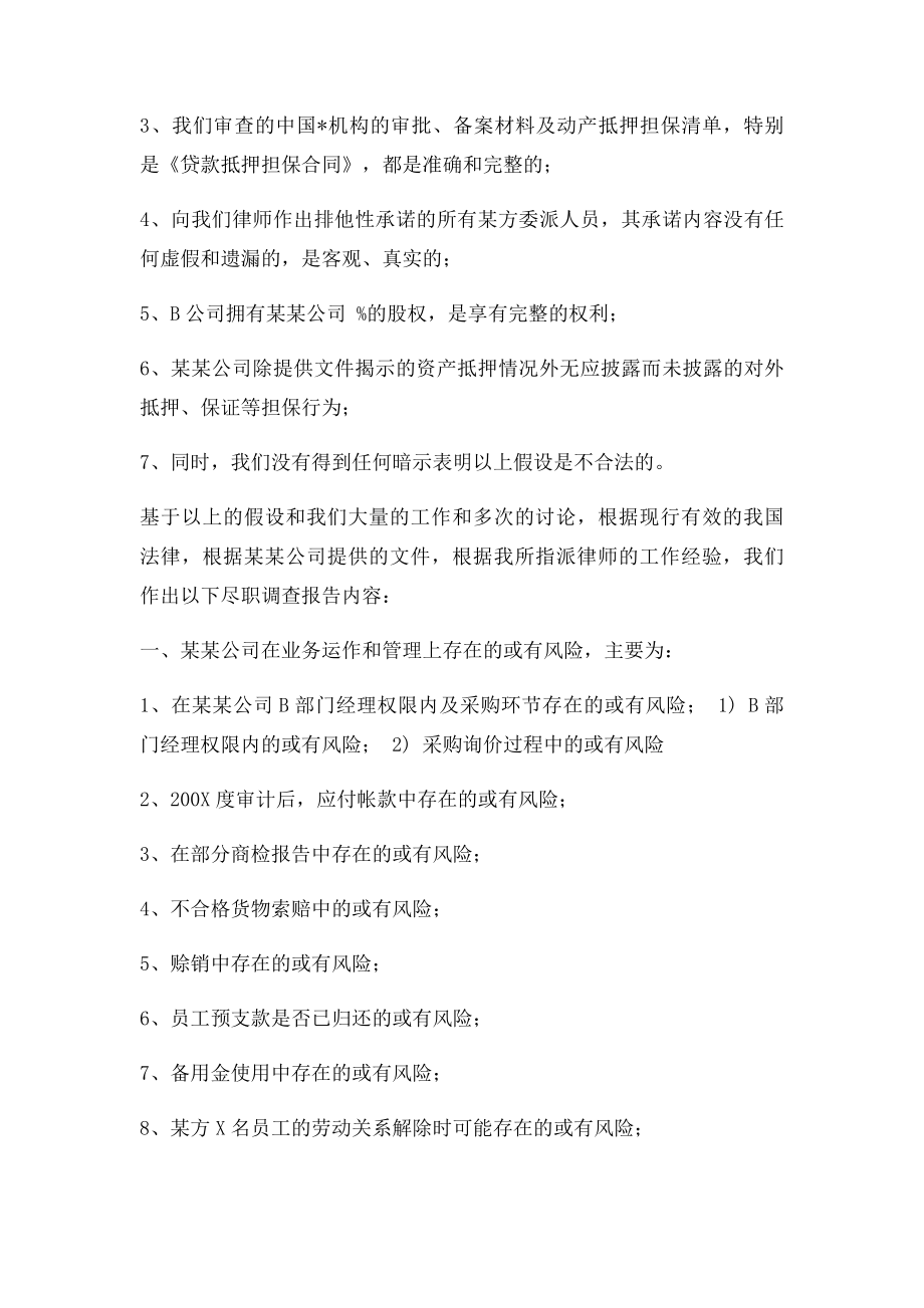 律师尽职调查报告.docx_第2页