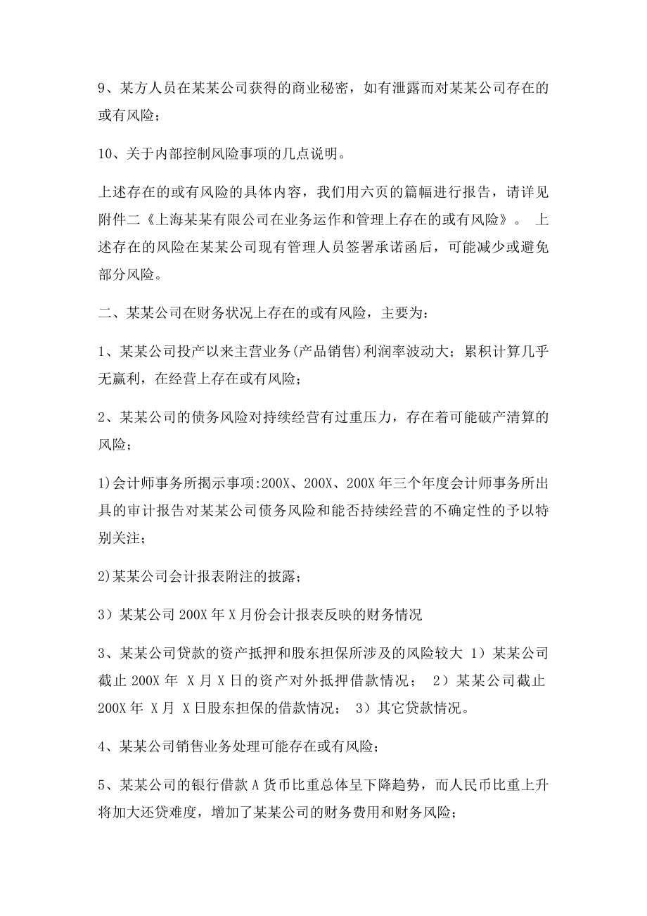 律师尽职调查报告.docx_第3页