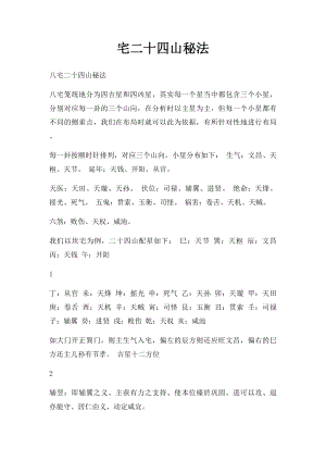 宅二十四山秘法.docx