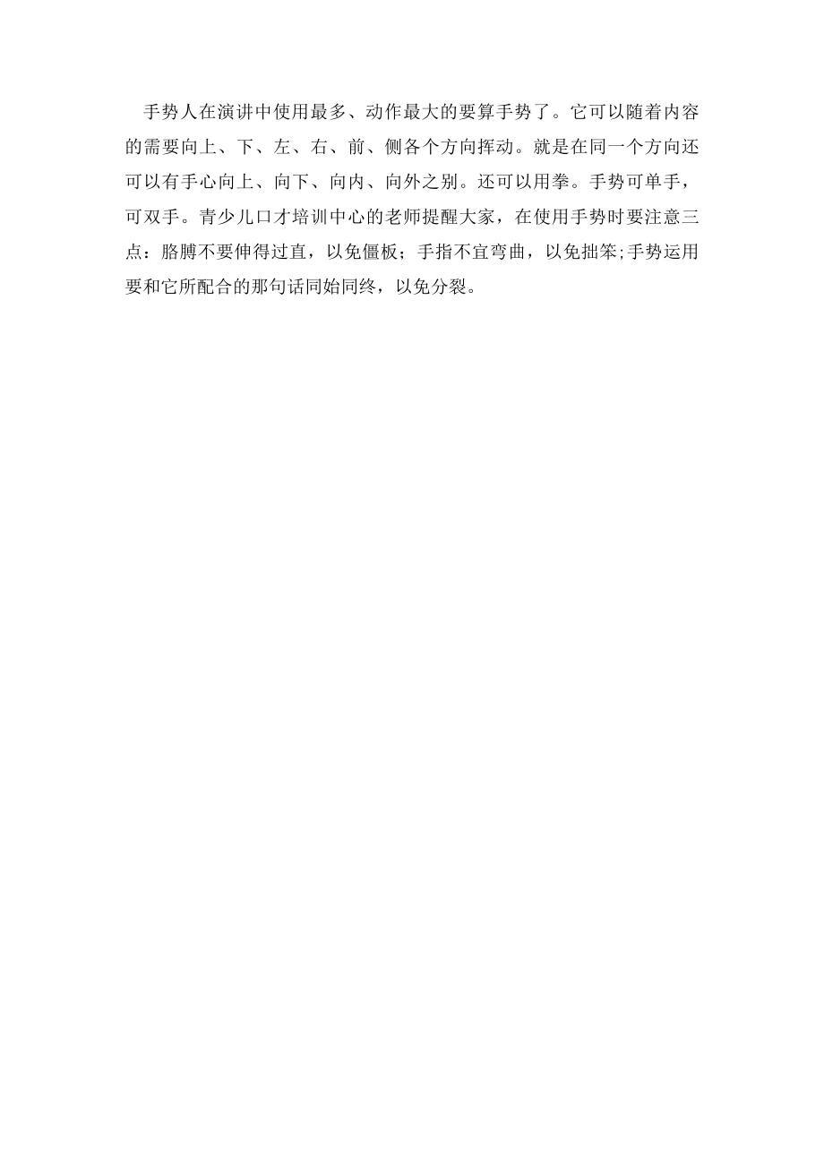 少儿演讲中手势的运用技巧.docx_第2页