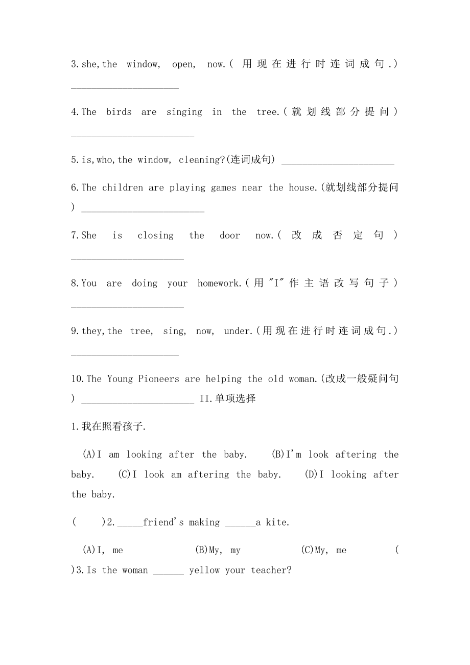 新译林英语七年级语法专项复习题.docx_第2页