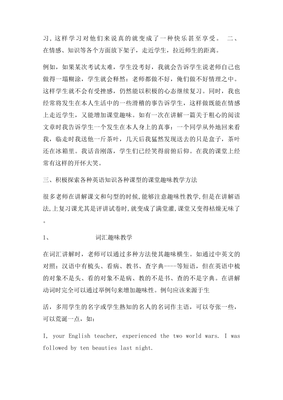 如何增加高三英语复习课的趣味性.docx_第2页