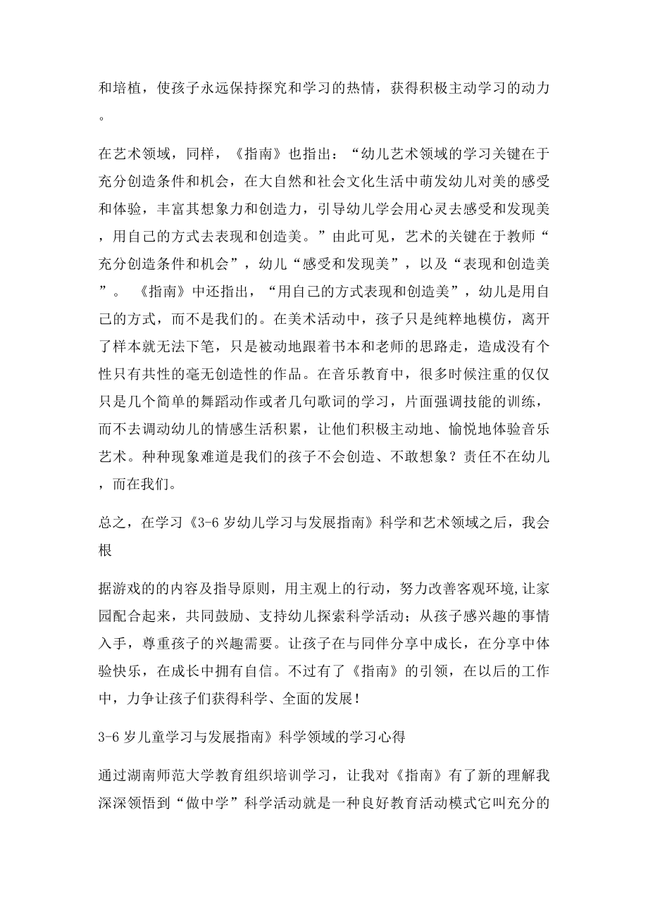 幼儿园学习指南心得体会.docx_第2页